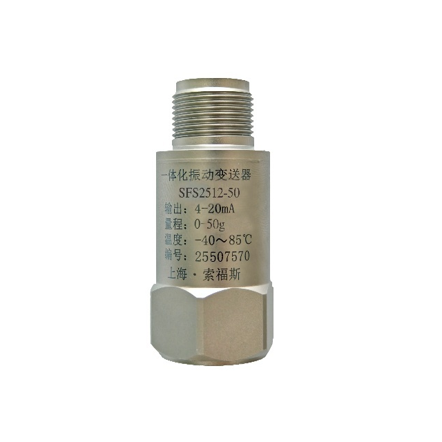一體化振動(dòng)變送器
